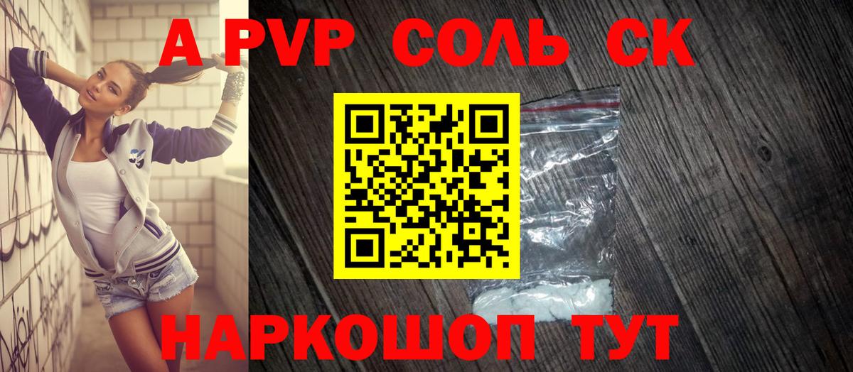 Alpha PVP крисы CK Сыктывкар