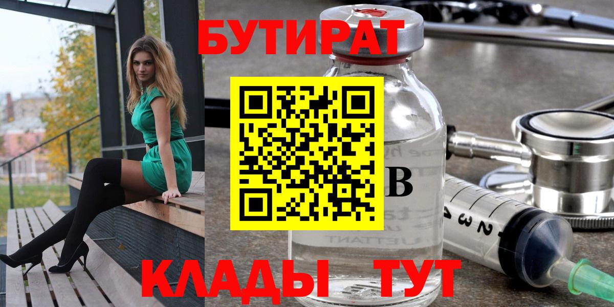 БУТИРАТ 99% Сыктывкар