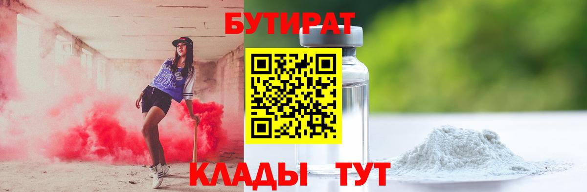 Сыктывкар  Бутират жидкий экстази  Вход с VPN 