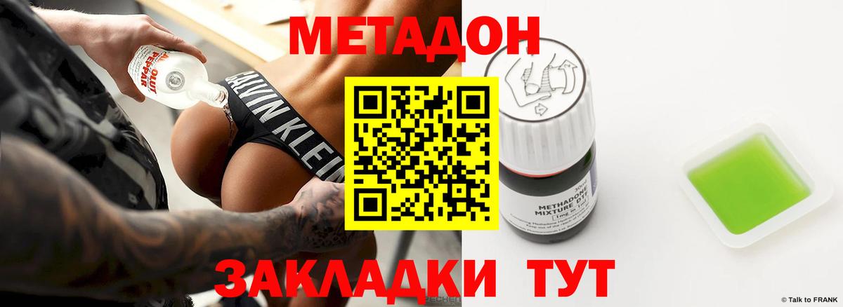 МЕТАДОН кристалл    tor  Сыктывкар  Вход с VPN 