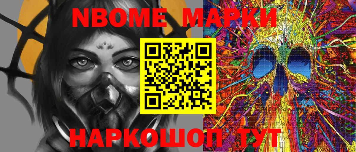 Марки 25I-NBOMe 1,8мг Сыктывкар